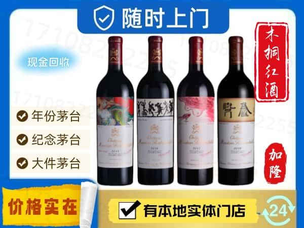 东莞回收木桐红酒空瓶子